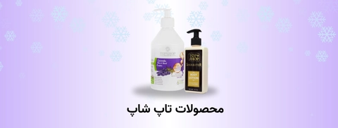 صفحه نخست 31 محصولات تاپ شاپ